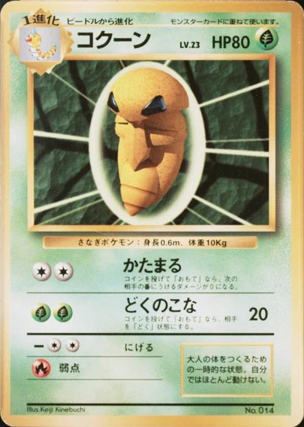 Japanese Expansion Pack Kakuna [No-Rarity] Pokémon card